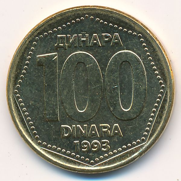 Югославия, 100 динаров (1993 г.)