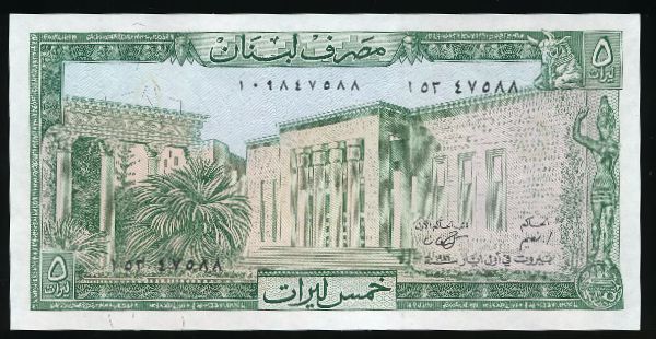 Ливан, 5 ливров (1986 г.)