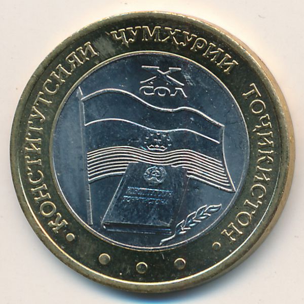 500 рублей в таджикистане. 50 Сомона. Юбилейные монеты Таджикистана. Таджикистан 10 рублей. Таджикские юбилейные монеты.