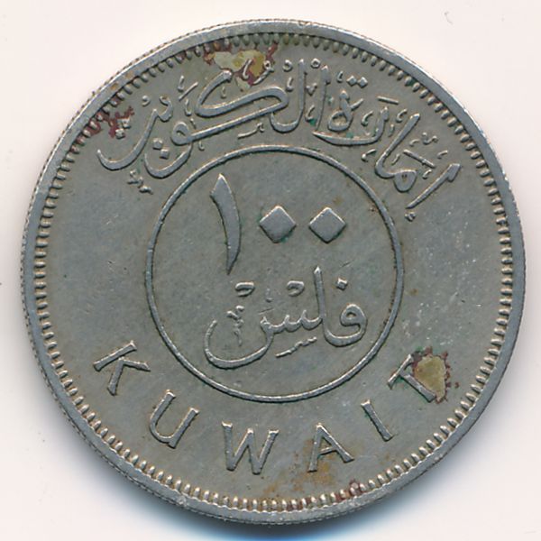 Кувейт, 100 филсов (1961 г.)
