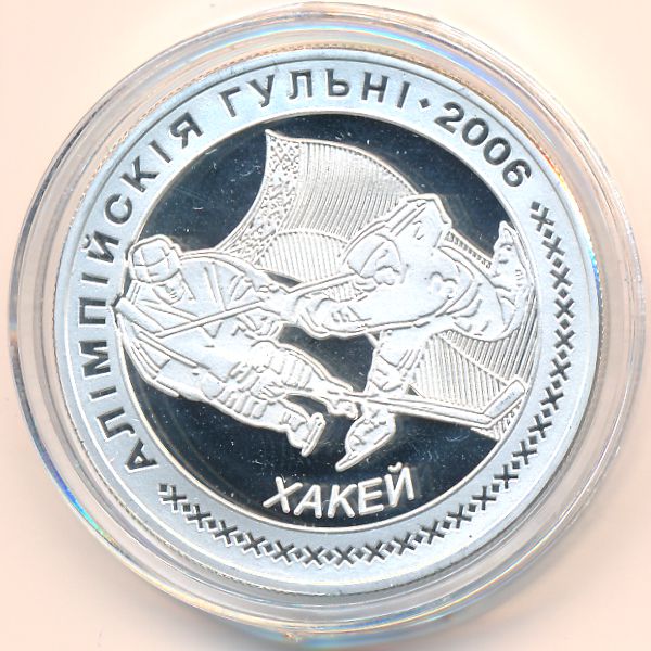 Беларусь, 20 рублей (2005 г.)