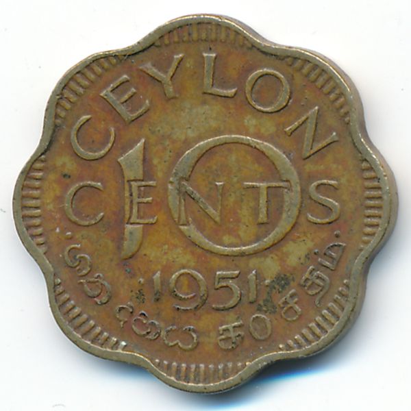 Цейлон, 10 центов (1951 г.)