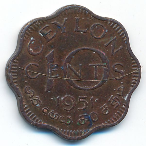 Цейлон, 10 центов (1951 г.)