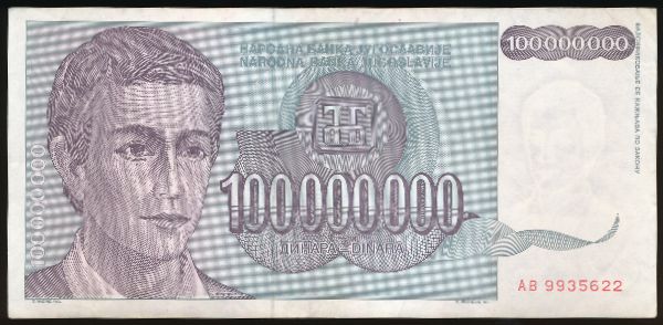 Югославия, 100000000 динаров (1993 г.)