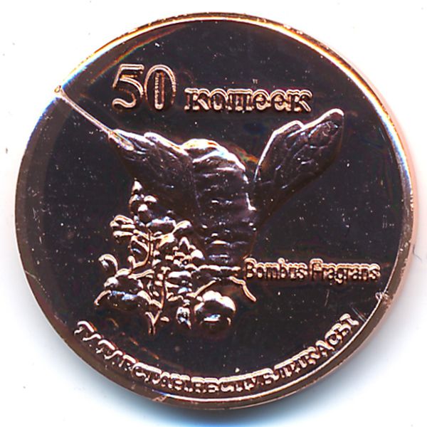 Республика Татарстан., 50 копеек (2013 г.)