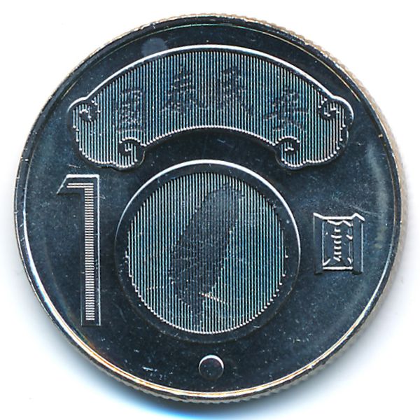 Тайвань, 10 юаней (2010 г.)
