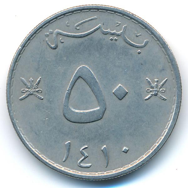 Оман, 50 байз (1990 г.)