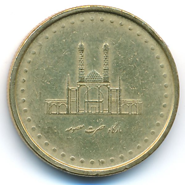 Иран, 50 риалов (2004 г.)