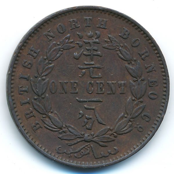 Северное Борнео, 1 цент (1888 г.)