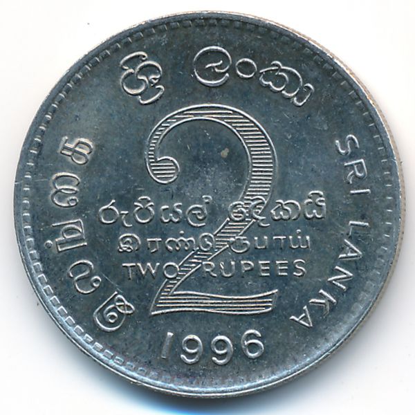 Шри-Ланка, 2 рупии (1996 г.)