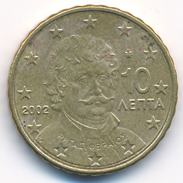 Греция, 10 евроцентов (2002 г.)