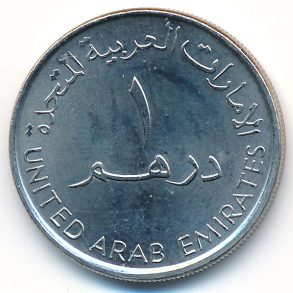 18 дирхам. Монеты дирхам. 1 Дирхам монета. 1 Дирхам 2007 ОАЭ. Дирхам ОАЭ монеты.