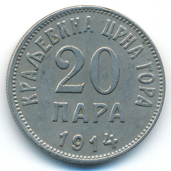 Черногория, 20 пар (1914 г.)