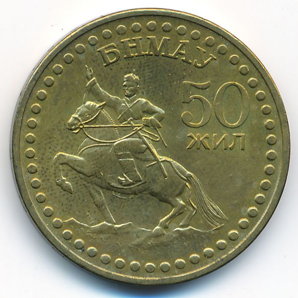 Монголия, 1 тугрик (1971 г.)