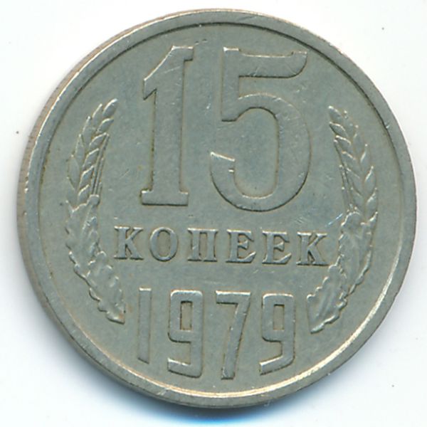 Ссср 15 копеек 1980. 100 Рублей 1993 ЛМД. Монета 50 копеек 1966г. 50 Копеек 1978. Монета СТО рублей 1993.