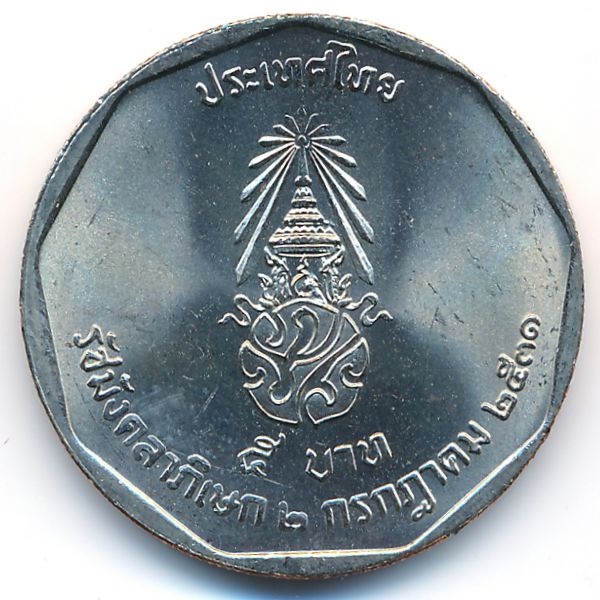 5 батов в рублях. Монеты Тайланда 5 бат. Таиландская монета 5 бат. Монетка Тайланд 5 бат. Тайские монеты 5 бат.