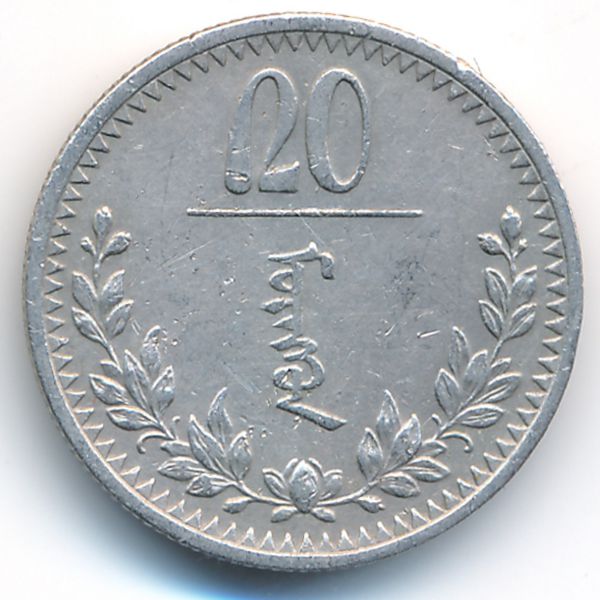 Монголия, 20 мунгу (1937 г.)