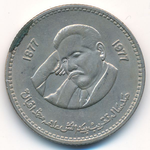 Пакистан, 1 рупия (1977 г.)