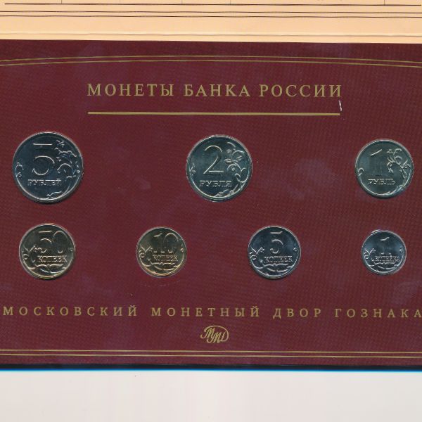 Россия, Набор монет (2008 г.)