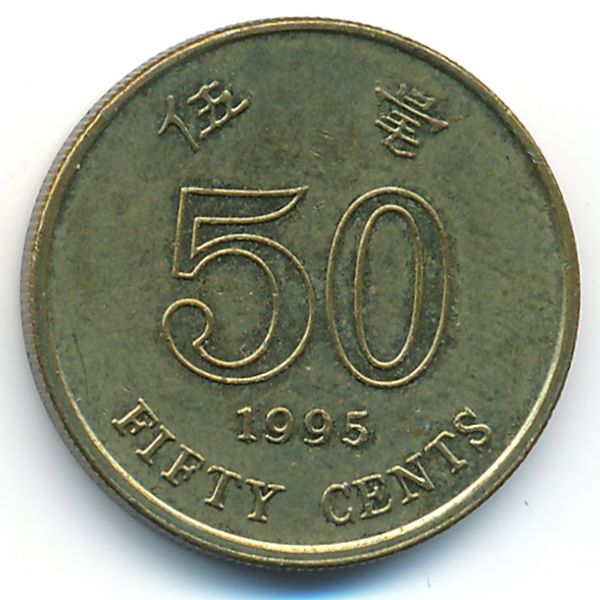 Эра 50. Гонконг 1994. 50 Re,jdighbw.