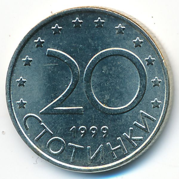 Болгария, 20 стотинок (1999 г.)