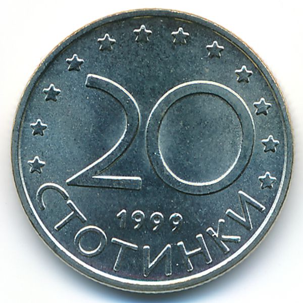 Болгария, 20 стотинок (1999 г.)