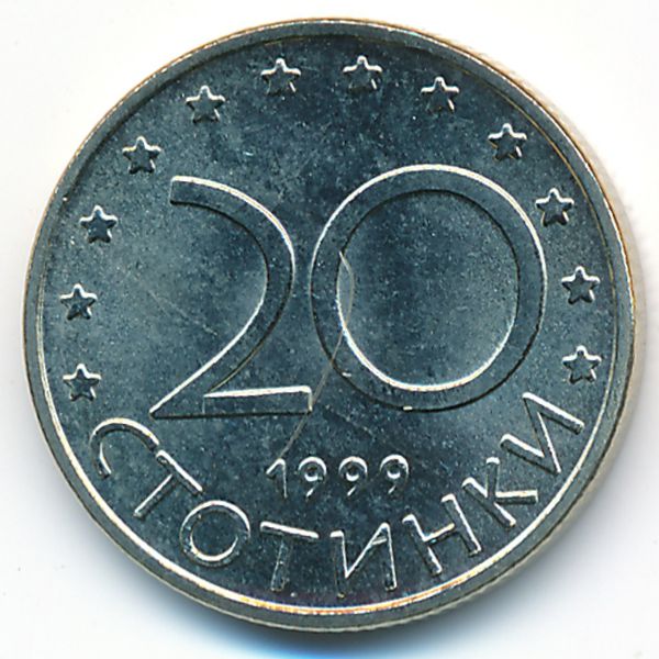 Болгария, 20 стотинок (1999 г.)