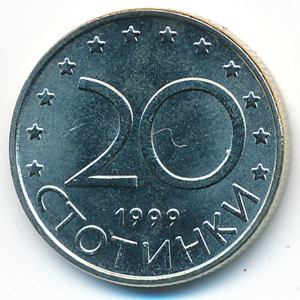 Болгария, 20 стотинок (1999 г.)