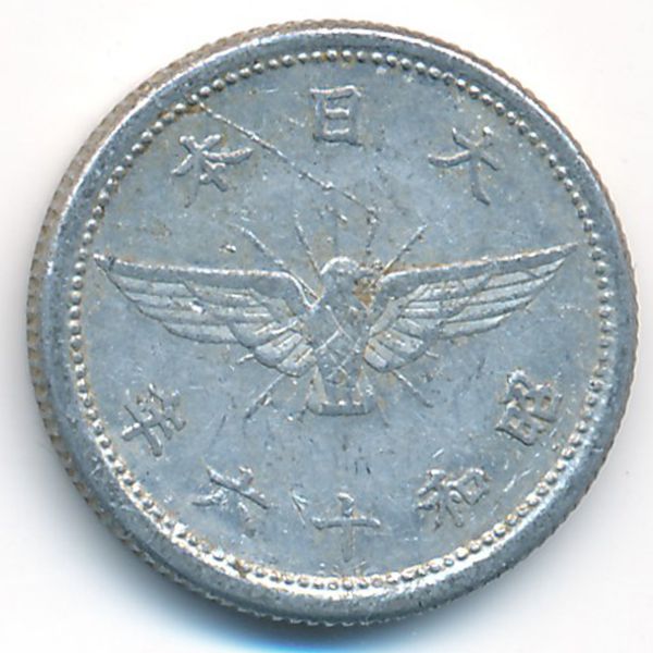 Япония, 5 сен (1941 г.)