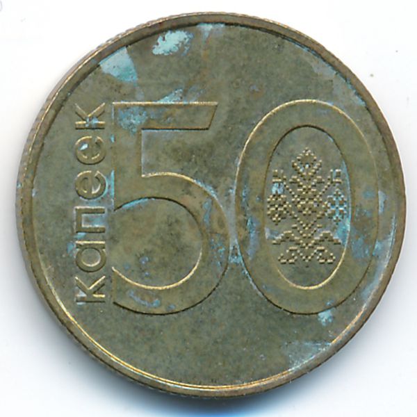 Беларусь 50