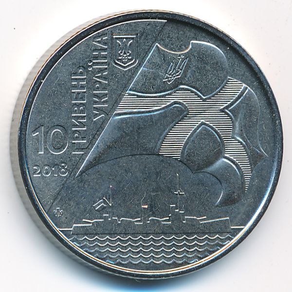 Украина, 10 гривен (2018 г.)