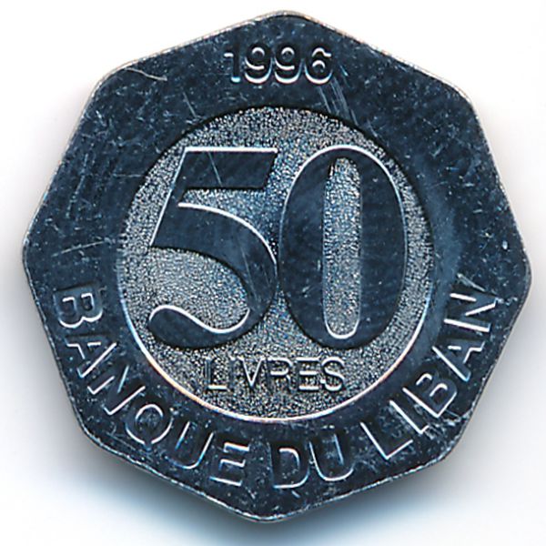 Ливан, 50 ливров (1996 г.)