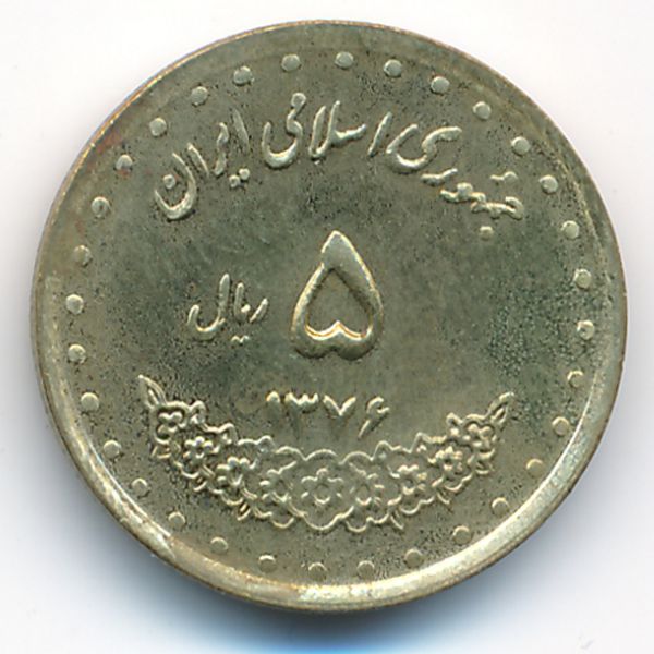 Иранская монета 5 букв. Иранская монета 5 1993. 250 Риалов 2001 года. Монеты Ирана 250 риалов 1993. 5 Риалов Иран.