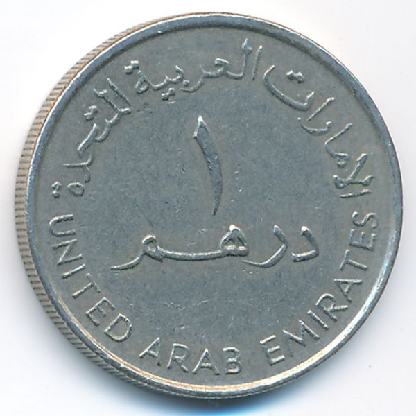 Дирх 11. Монеты эмираты 1 дирхам 1995. 100 Арабских дирхам. ОАЭ 1 дирхам 1995 г. 100 Дирхам монета.