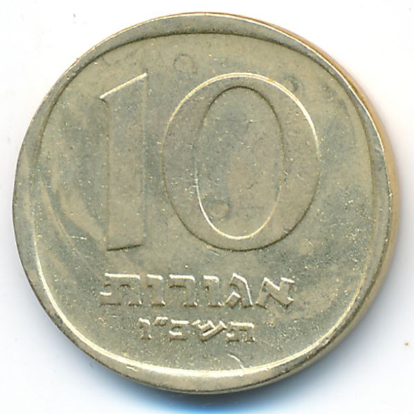 Израиль, 10 агорот (1966 г.)