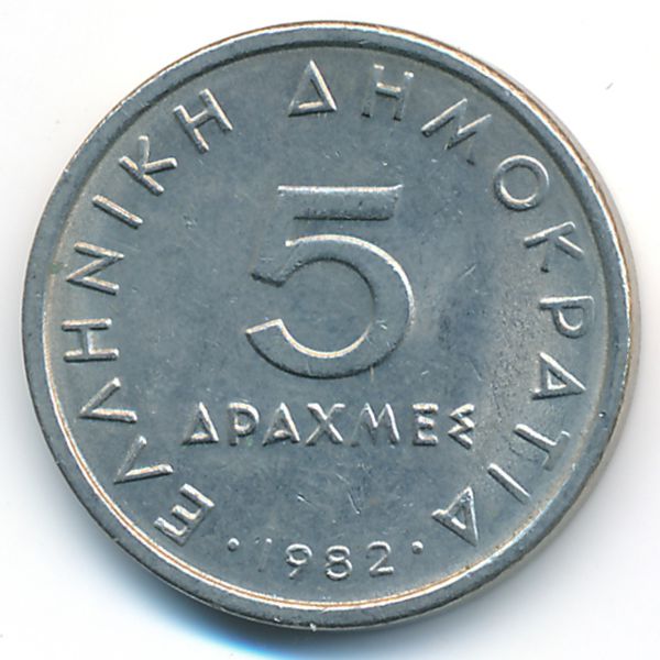 Греция, 5 драхм (1982 г.)