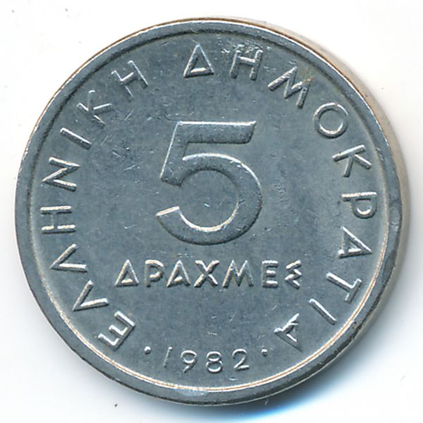 Греция, 5 драхм (1982 г.)