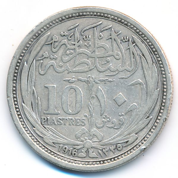 Египет, 10 пиастров (1916 г.)