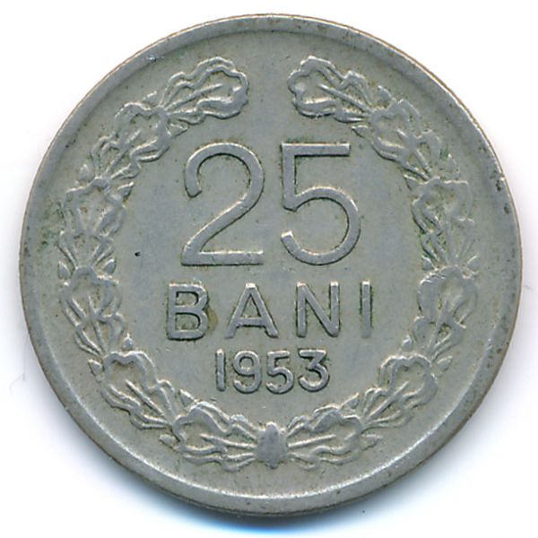 Румыния, 25 бани (1953 г.)