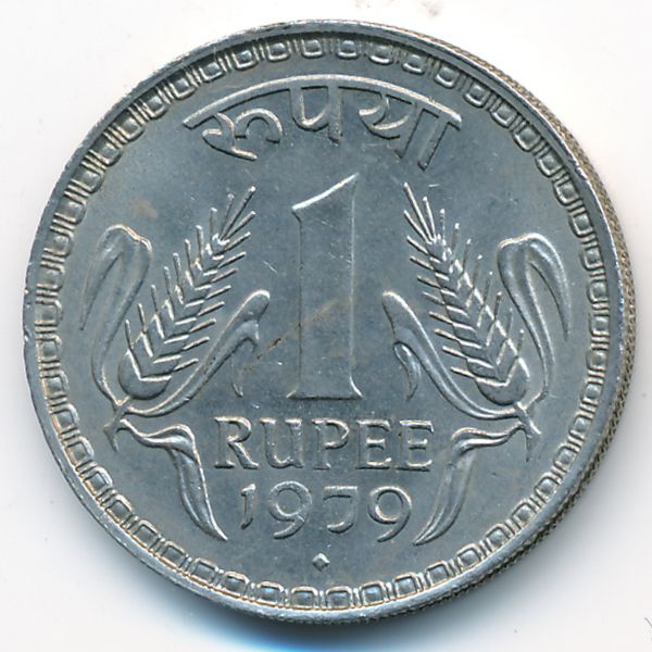 Индия, 1 рупия (1979 г.)