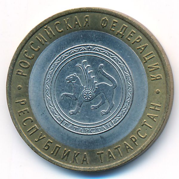 Россия, 10 рублей (2005 г.)