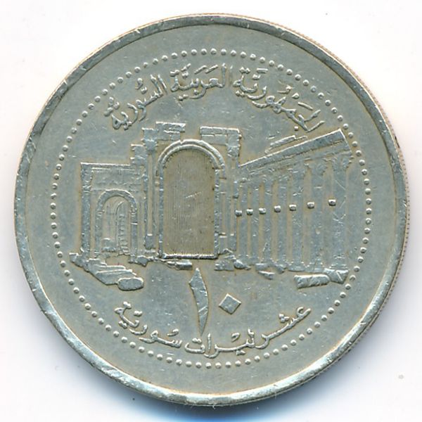 Сирия, 10 фунтов (2003 г.)