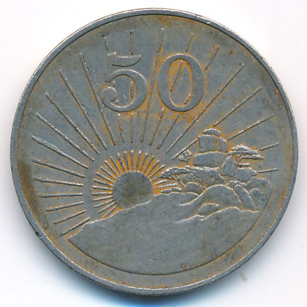 Зимбабве, 50 центов (1997 г.)