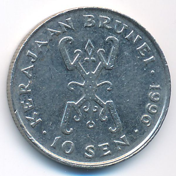 Бруней, 10 сен (1996 г.)