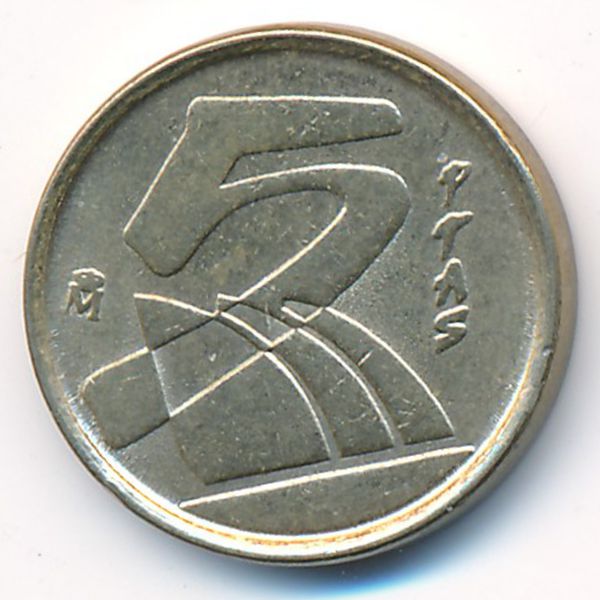 Испания, 5 песет (1991 г.)