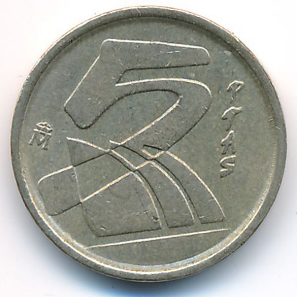 Испания, 5 песет (1998 г.)