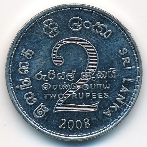 Шри-Ланка, 2 рупии (2008 г.)