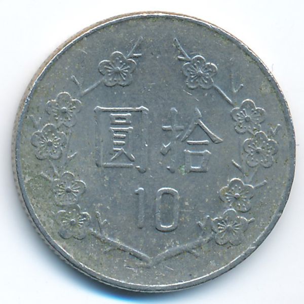 Тайвань, 10 юаней (1993 г.)