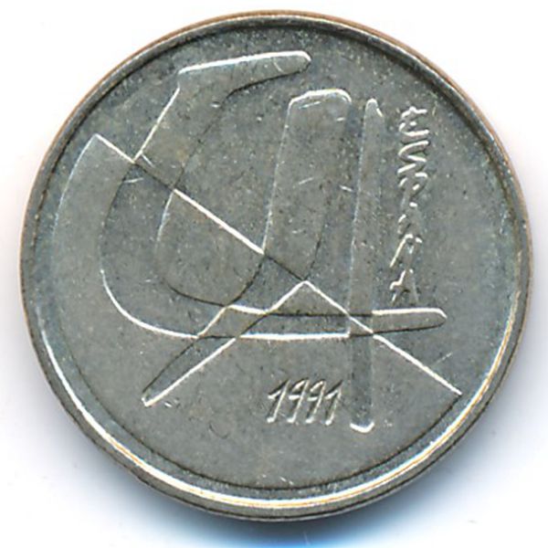 Испания, 5 песет (1991 г.)