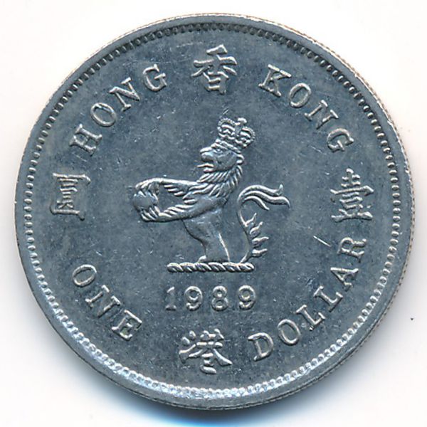 Гонконг, 1 доллар (1989 г.)
